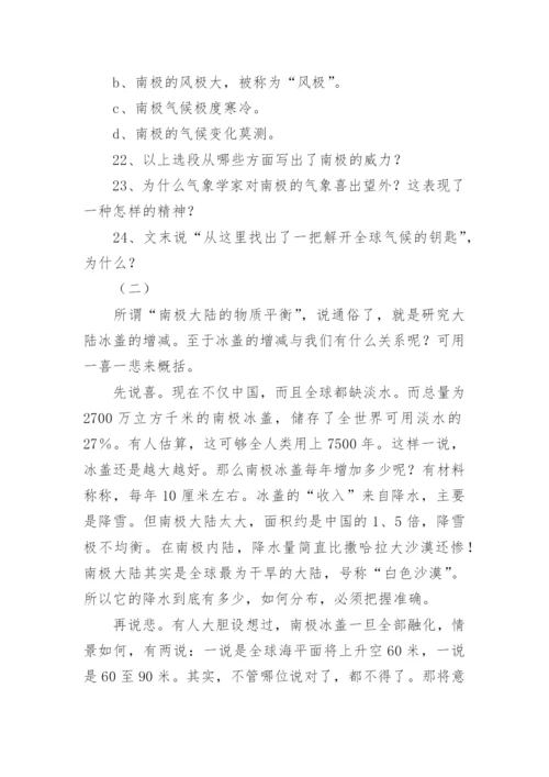 《伟大的悲剧》阅读题答案阅读题原文.docx