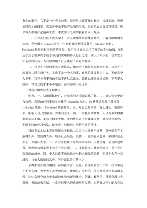 设计类的实习报告3篇.docx