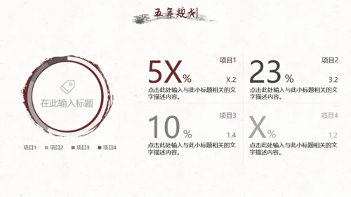 水墨中国风公司简介通用PPT模板