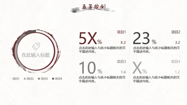 水墨中国风公司简介通用PPT模板