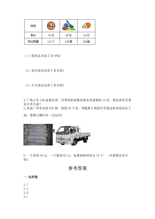 苏教版四年级下册数学第三单元 三位数乘两位数 测试卷（名师系列）word版.docx