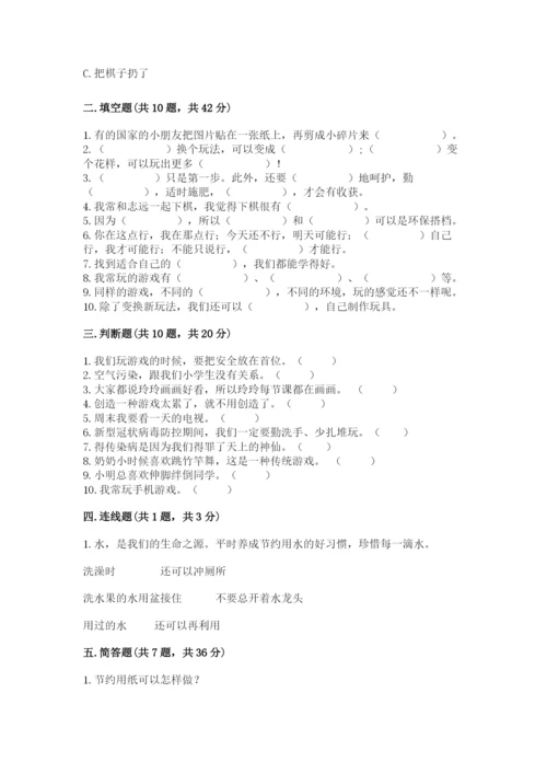 部编版二年级下册道德与法治期末测试卷带答案ab卷.docx