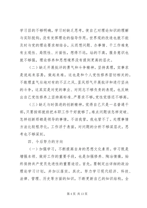 党性思想分析报告.docx