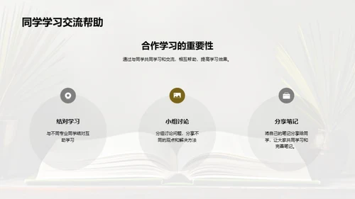 升级学习法：高一篇