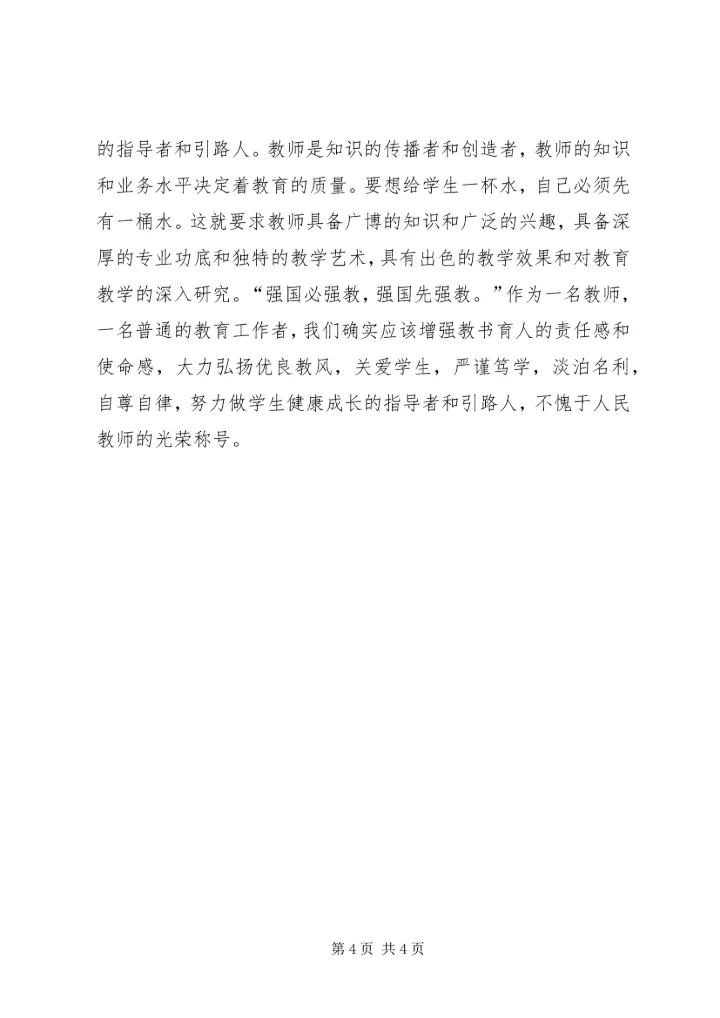 学习XX市教育工作会议精神心得体会 (2).docx