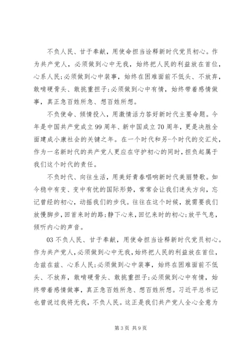 忆初心，担使命——我为党旗添风采”七一建党节主题征文5篇.docx