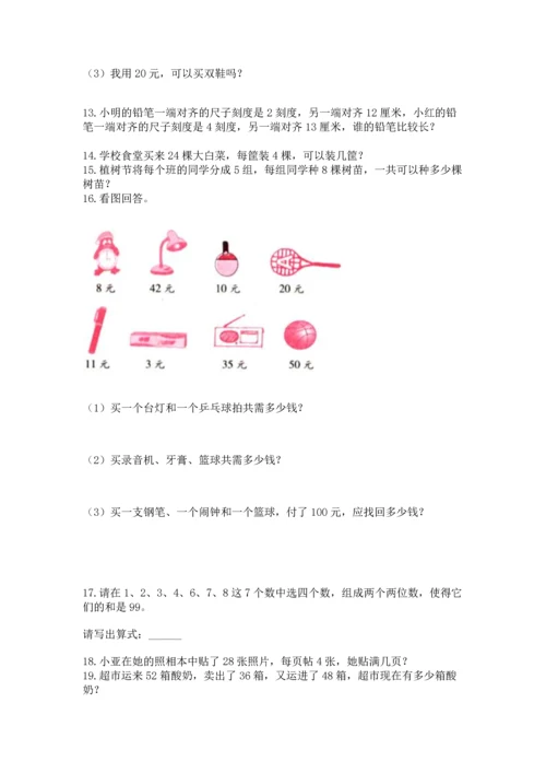 小学二年级上册数学应用题100道（精练）.docx