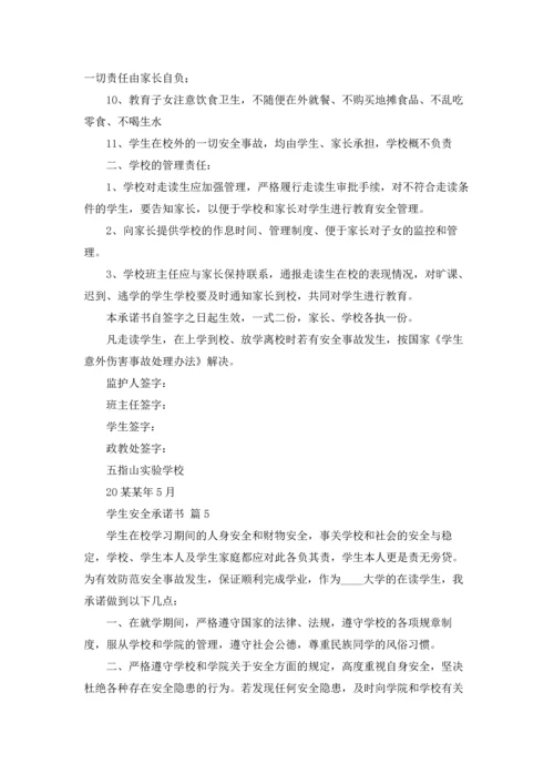 有关学生安全承诺书集锦五篇.docx