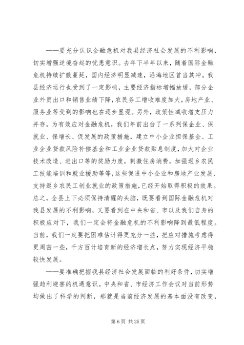 县三级干部大会上的讲话.docx