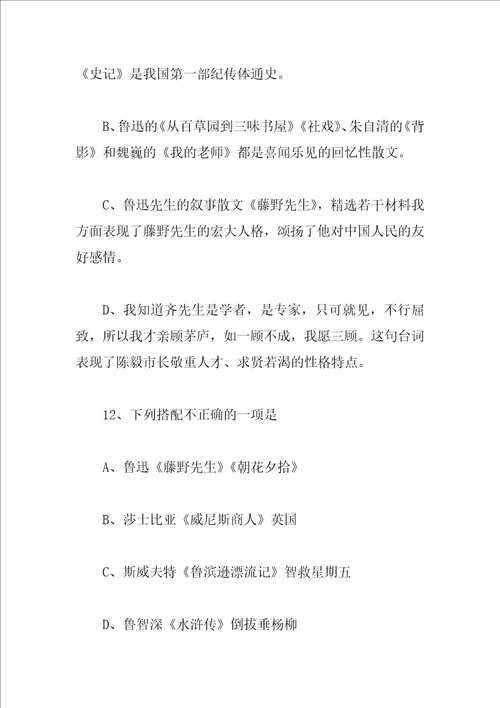 初中文学常识试题及答案