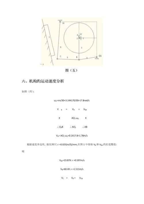 颚式破碎机设计说明书.docx