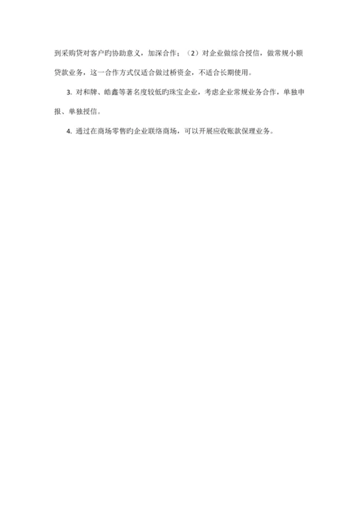 太原黄金珠宝市场调研报告.docx