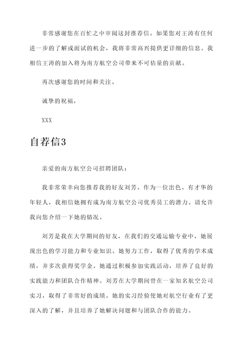 南航的自招推荐信
