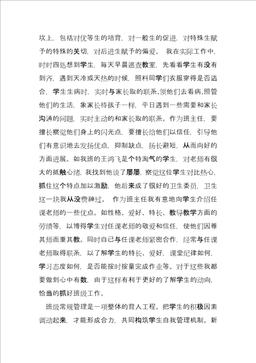 爱岗敬业教师事迹11篇