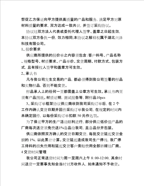 采购框架协议