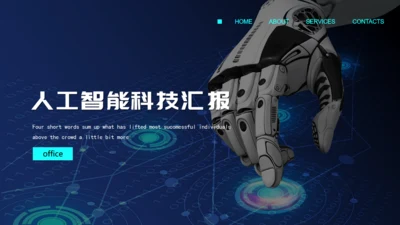 人工智能机器人科技金手指通用PPT模板