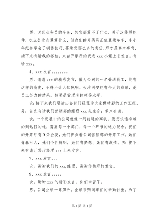 誓师大会主持词.docx