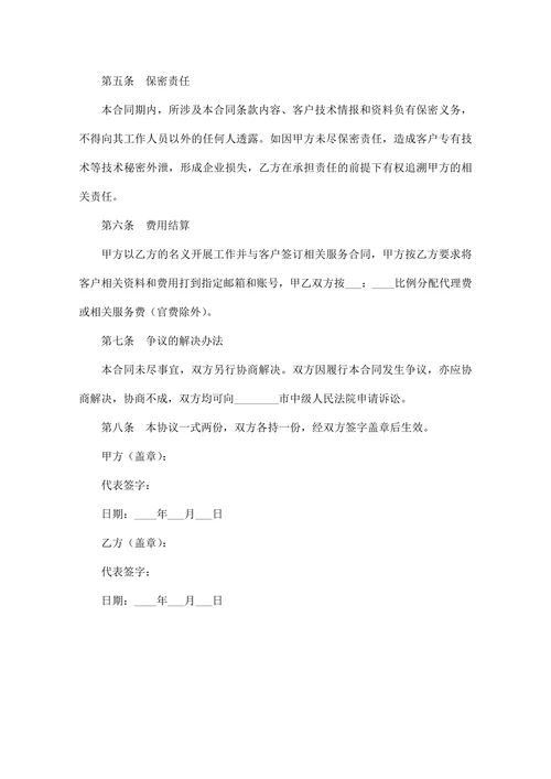 知识产权战略合作协议范本