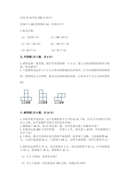 苏教版小学四年级上册数学期末试卷精品【有一套】.docx