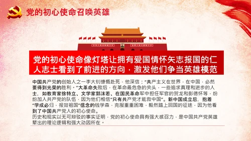 共产党人英雄辈出的强大动因党支部微党课PPT