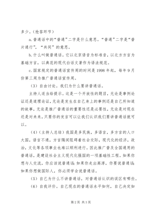 长安推普周活动实施方案 (2).docx