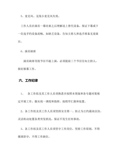 2023年学校元旦晚会消防应急预案.docx