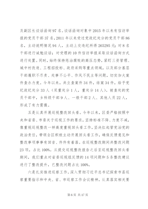 详细的XX单位在市委第一巡察组巡察XX县区工作进驻动员会上的工作汇报及表态发言.docx