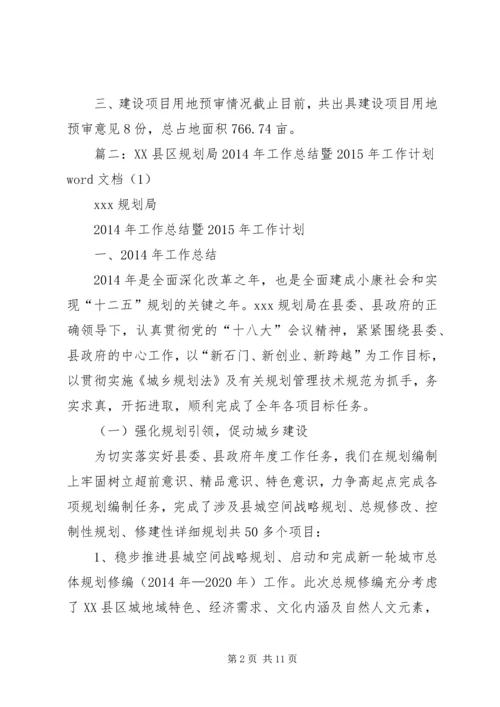 篇一：城乡建设规划科工作总结.docx