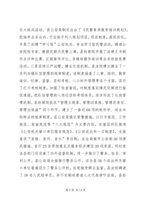 县政法队伍建设情况的调研报告 (5).docx