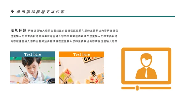 简约少儿英语培训儿童教育培训PPT模板