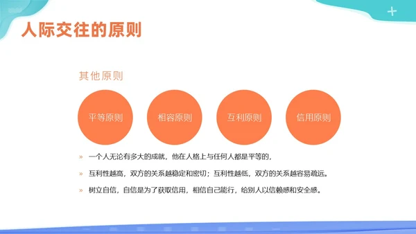 人际交往商务培训PPT课件