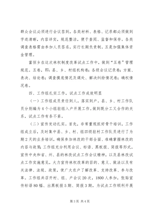 乡镇深化集体林权制度改革工作会议交流材料.docx