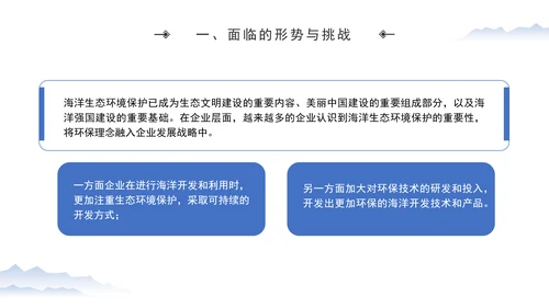 加强海洋生态环境科技创新高水平助力海洋强国建设专题党课PPT