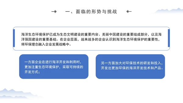 加强海洋生态环境科技创新高水平助力海洋强国建设专题党课PPT