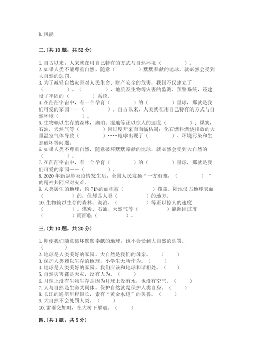 六年级下册道德与法治第二单元《爱护地球 共同责任》测试卷及答案【精选题】.docx