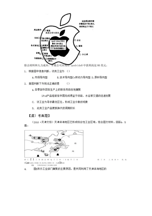 第三单元第二节必修一工业生产与地理环境(鲁教版)
