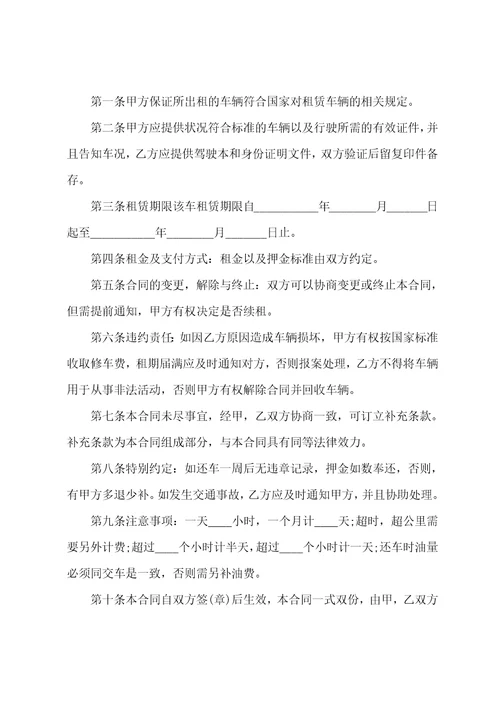 2022汽车租赁经典合同模板