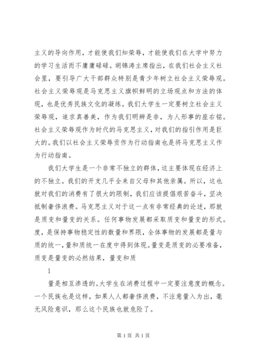 学习《马克思主义基本原理概论》心得体会 (4).docx