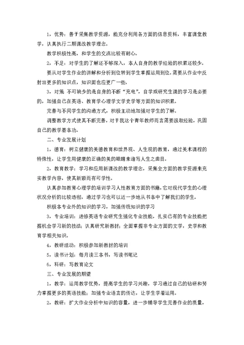 教师个人发展的工作计划