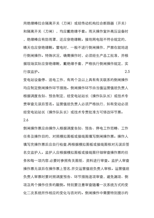 防止电气误操作事故措施.docx