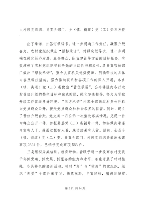 某县五法联动,助推基农村层党组织晋位升级.docx