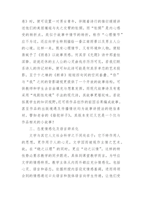 故事教学法在现代文学课论文堂上的运用.docx