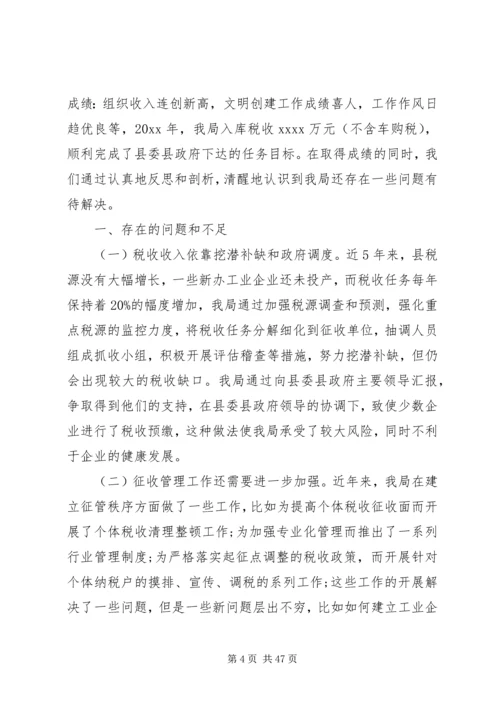 国税税务自查报告.docx