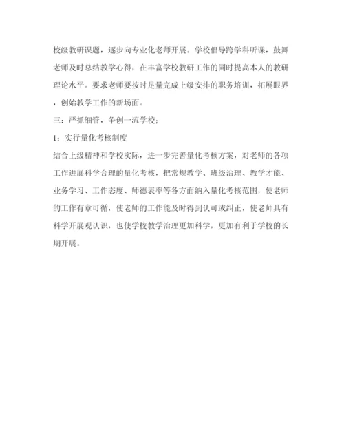 精编校务工作参考计划范文.docx