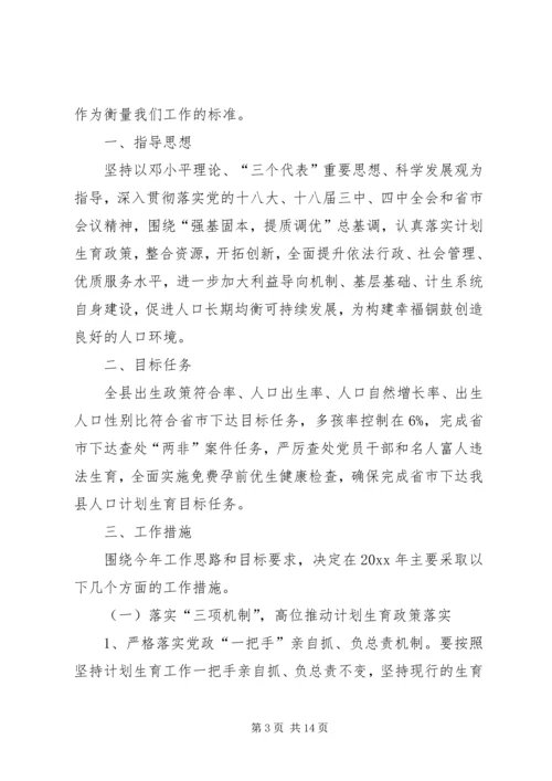 社区计划生育协会工作计划安排.docx