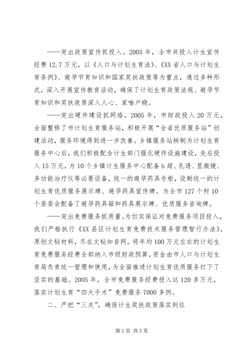 市财政局计划生育综合治理工作总结.docx