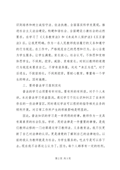 五五普法学习心得体会范文.docx