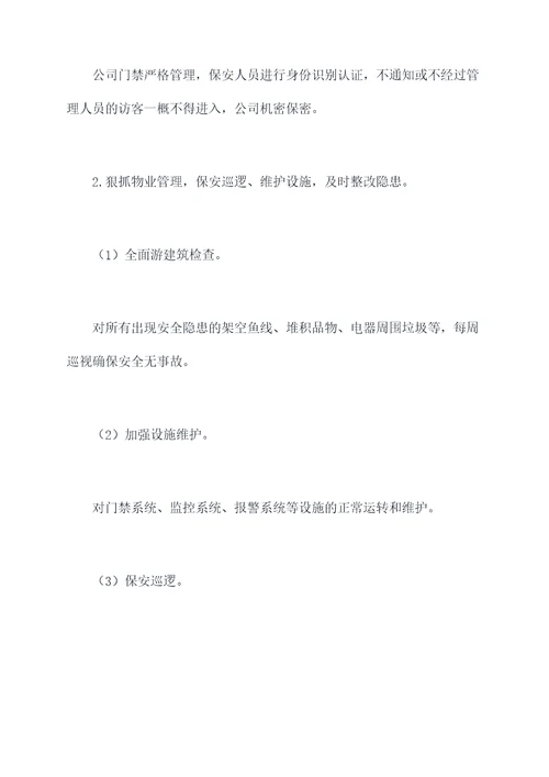保安上班长述职报告