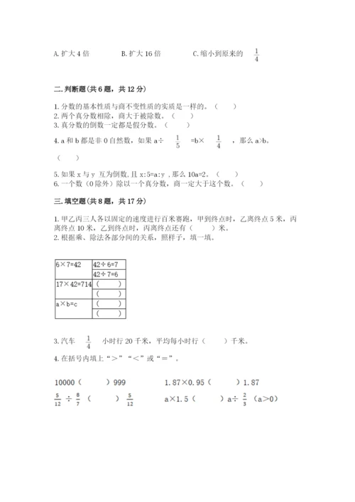 冀教版五年级下册数学第六单元 分数除法 测试卷附答案【突破训练】.docx