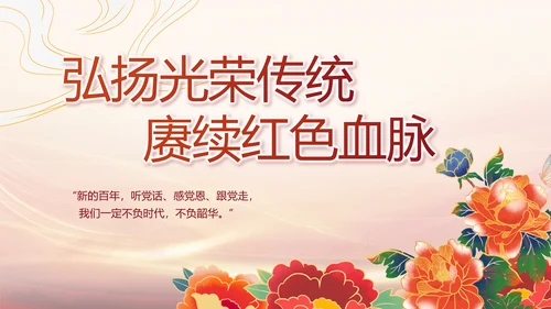 党支部党史学习党课工作总结动态PPT